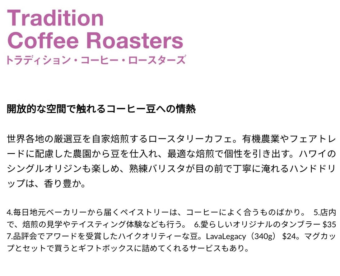 [LeaLea magazine] Vol.71 (Apr-Jun): "Back to the Classics of Hawaii" - Cookies & Coffee to Bring Home